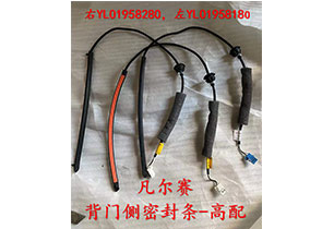 凡尔赛背门侧密封条